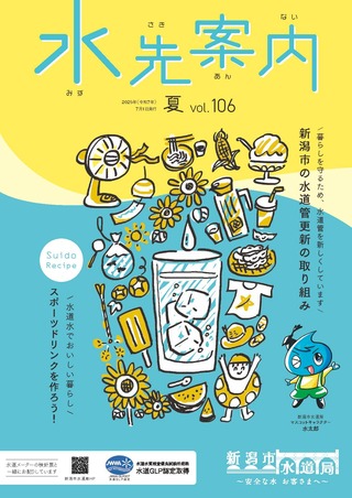 水先案内最新号の表紙