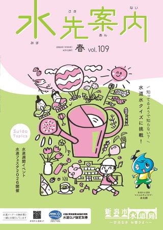水先案内最新号の表紙