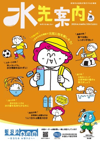 水先案内最新号の表紙