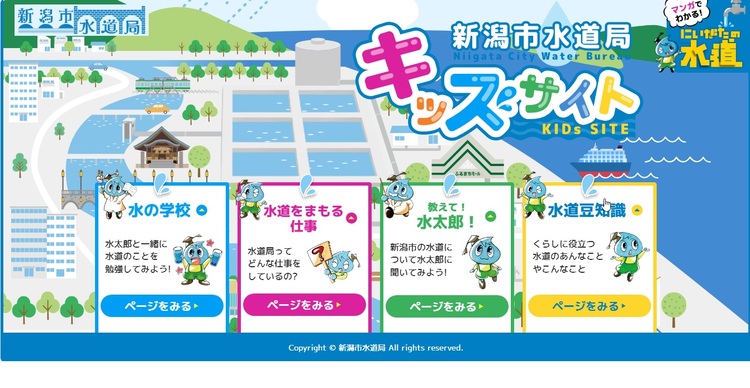 キッズサイトのトップ画面