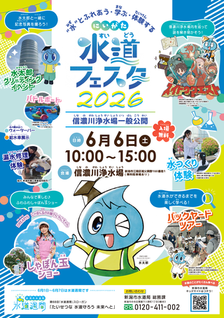 水道フェスタポスター