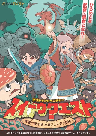 スイドウクエストポスター