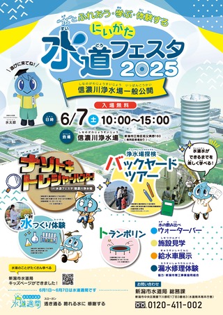 水道フェスタポスター