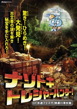 ナゾトキトレジャーハンター