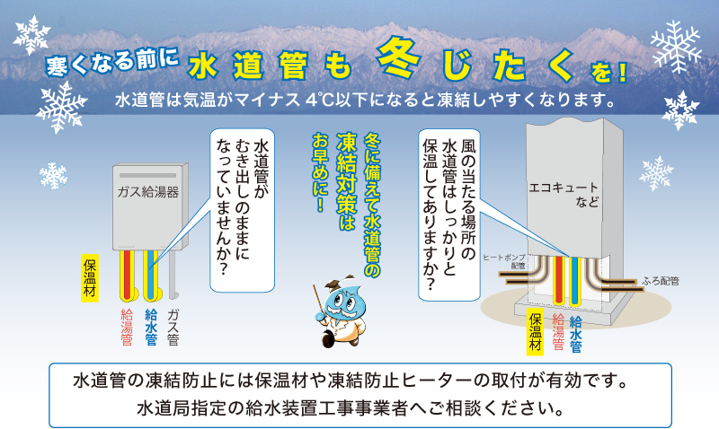 水道管の冬じたく 新潟市