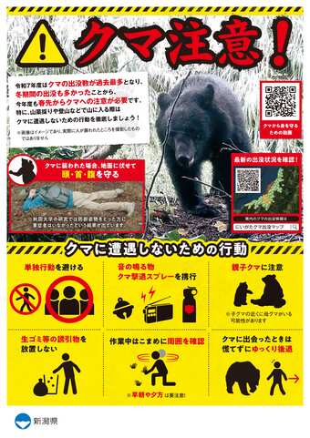【 クマさん ご確認用 】 クマやイノシシに注意してください！ 新潟市秋葉区
