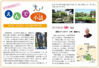 第3回 白山地区 白山公園と楠本正隆