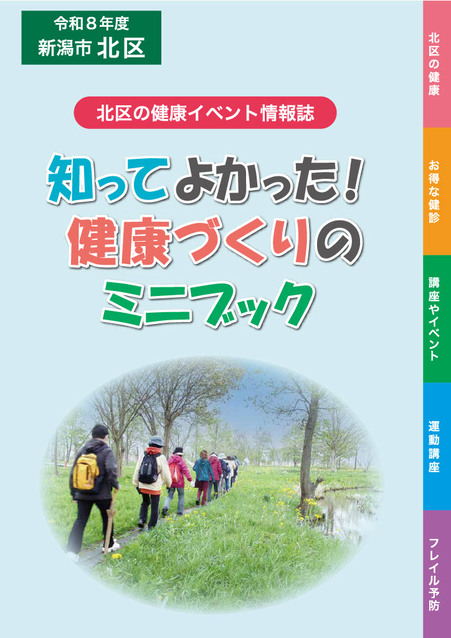健康づくりのミニブック表紙