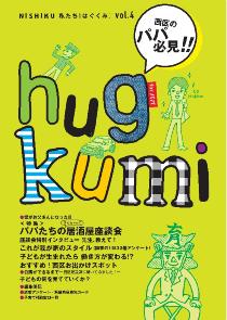 はぐくみ（第4号）表紙