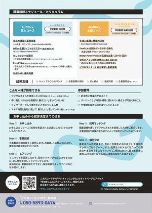 デジキャリにいがたチラシ裏（事業者向け）