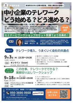 セミナー、ワークショップの案内チラシ