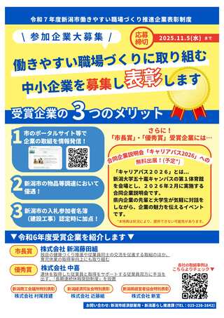 R6年度働きやすい職場づくり推進企業表彰チラシ(表)