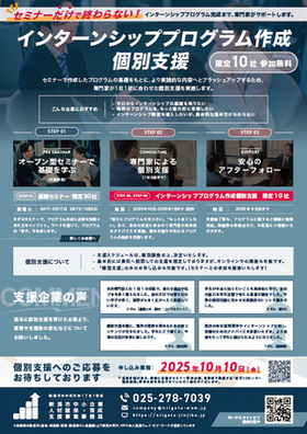 インターンシッププログラム作成個別支援