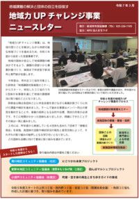 R6地域力UPチャレンジ事業ニュースレター
