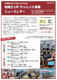 R7地域力UPチャレンジ事業ニュースレター