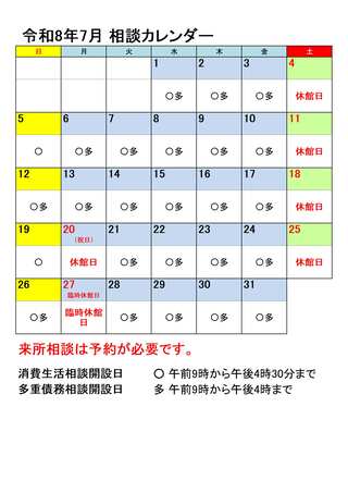 令和8年7月相談カレンダー