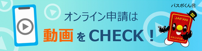 オンライン申請説明動画へのリンク