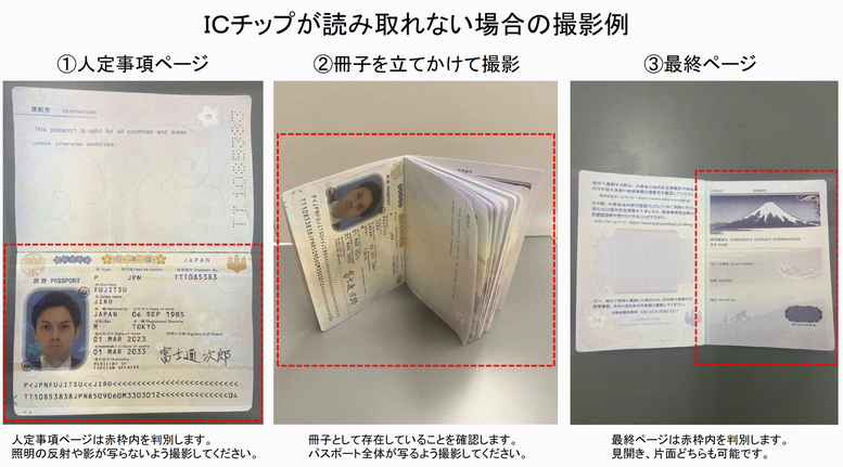 ICチップが読み取れない場合の撮影例