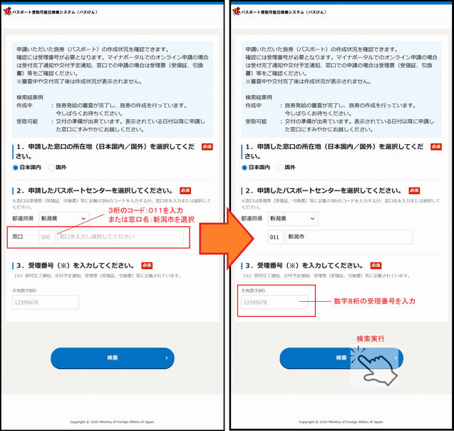 作成状況照会画面