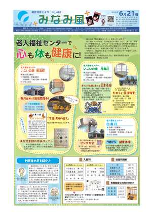 区だより
