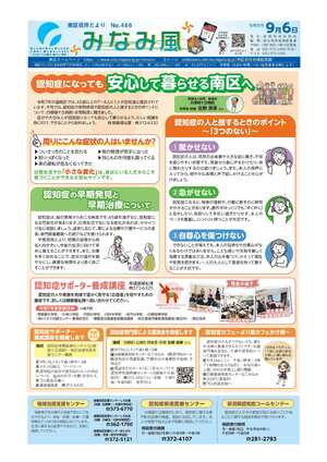 区役所だより1面