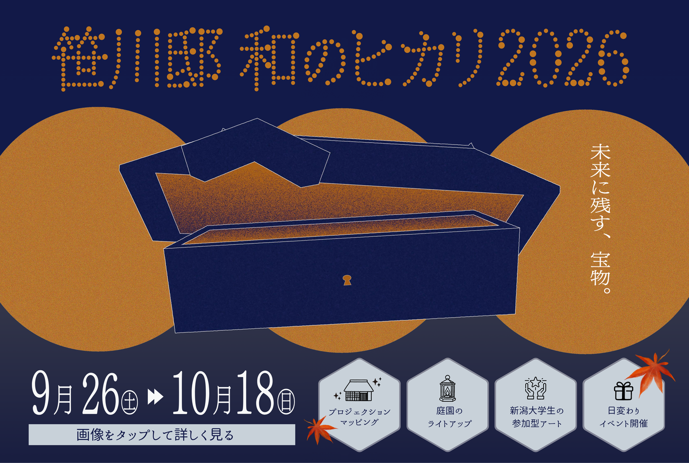 笹川邸和のヒカリ