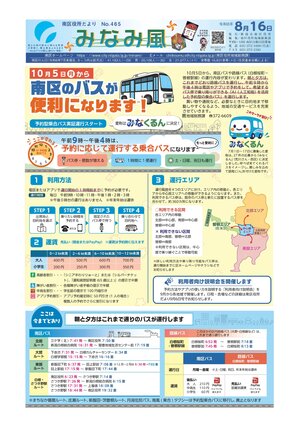 区役所だより1面