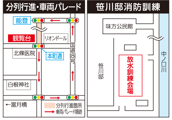 分列行進・車両パレード、笹川邸消防訓練の地図