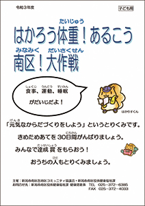 「はかろう体重！あるこう南区！大作戦」子ども用記録表の画像