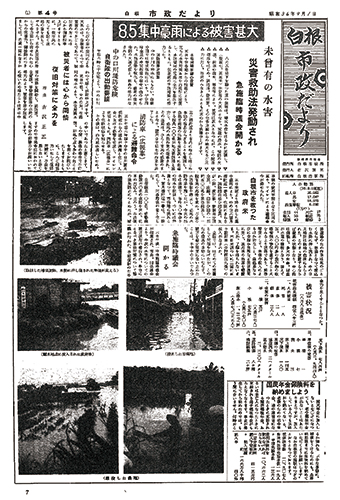 「白根市政だより」昭和36年9月1日号の写真