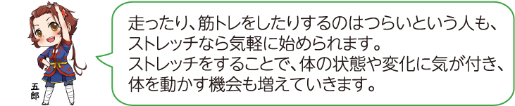 ストレッチをしている凧っこ13人衆の「五郎」のイラスト