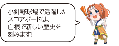 凧っこ13人衆・大高がメガホンを持って応援しているイラスト