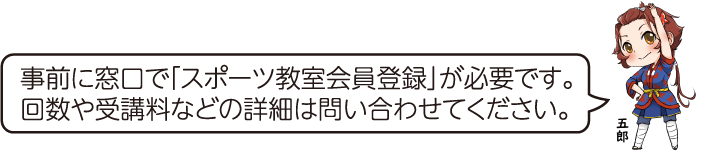 凧っこ13人衆の日吉丸がストレッチしているイラスト