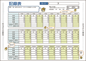 はかろう体重！あるこう南区！大作戦記録表カードの記録表