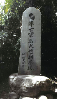 月潟白山神社境内にある「陣亡軍馬犬鳩供養塔」の写真