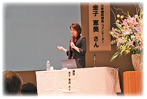 講演をする金子恵美さんの写真