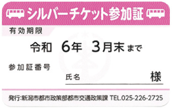 令和5年度のシルバーチケットの写真