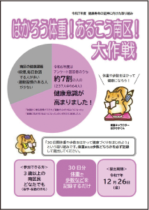 マスコットキャラクターの「はかりす」が表紙になった記録表の表紙の写真
