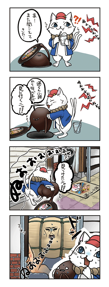 1コマ
どこからか「ぬおおおおお」と声が聞こえて「あ…また聞こえてきた…」と話す凧マンホールさん。白根子はとなりでアイスを食べています。
2コマ
「通らん小路から叫び声が」と言いながらマンホールの穴に帰ろうとする凧マンホールさん。白根子に「見に行くにゃ」と言われ引きとめられ「やめて…」と言っています。
3コマ
声がする方をたどると、通らん小路に到着。「見つけたにゃ」と白根子が言い、凧マンホールさんは「ひえ…」と怖がっています。
4コマ
通らん小路に到着した白根子と凧マンホールさんはビックリ。「ぬおおおお」と叫んでいたのは、通らん小路に挟まって苦しんでいる米俵さんでした。