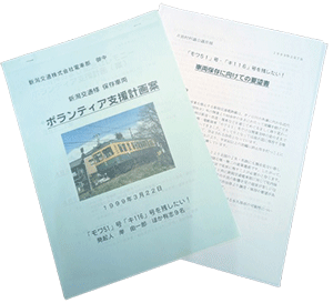 水色の表紙の「ボランティア支援計画書」の写真