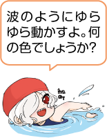 凧っこ13人衆の鯛町が「波のようにゆらゆら動かすよ。何の色でしょうか？」と話すイラスト