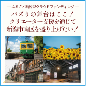 かぼちゃ電車、ひまわり畑、白根の町屋、笹川邸宅内の写真を使ったＰＲチラシの写真