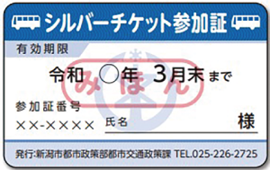 シルバーチケットの見本のイラスト