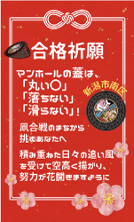 赤色の名刺サイズで「合格祈願」の文字と凧合戦専用マンホールが描かれたお守りの写真