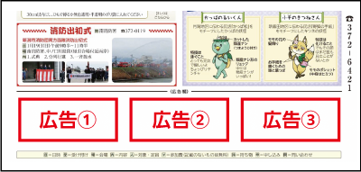南区だより広告欄の写真