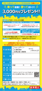 引き換えチケットの写真