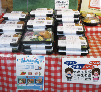 大通小学校の児童が考えたお弁当の写真