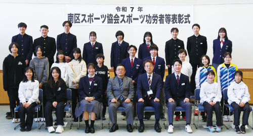 令和7年南区スポーツ協会スポーツ功労者等表彰式の記念写真