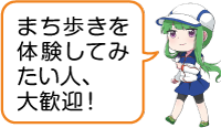 凧っこ13人衆の謙信が「まち歩きを体験してみたい、大歓迎」と話すイラスト