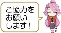 凧っこ13人衆の役者が「ご協力をお願いします」と話すイラスト